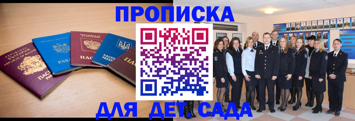 купить прописку в Гаджиево