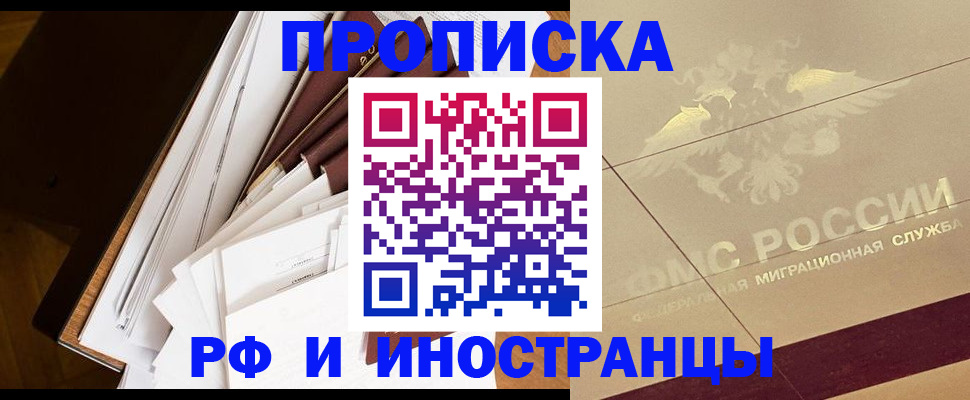 прописка ребенка в Гаджиево